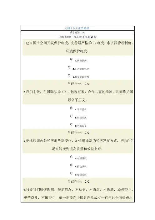 广西公务员网络学习考试试题(党的十八大报告精神、广西主体功能规划、新时期群众工作法)