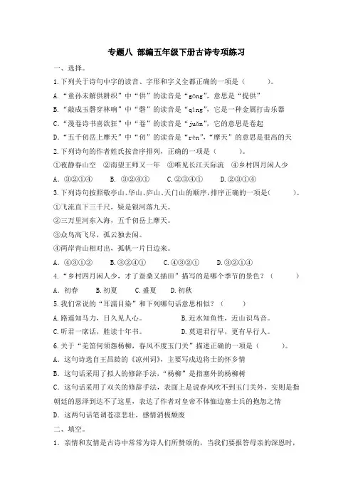 部编版五年级语文下册  古诗专项练习及答案【2020春】