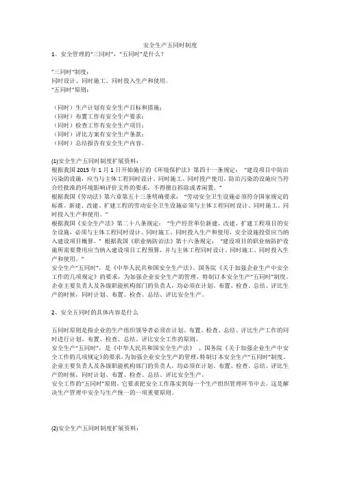 安全生产五同时制度安全生产