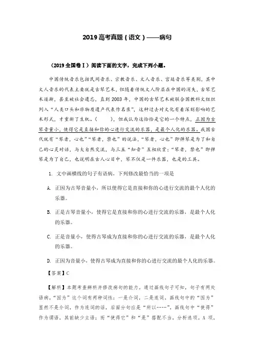 2019高考真题——病句