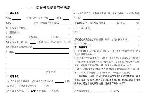 犬伤门诊表格式病历
