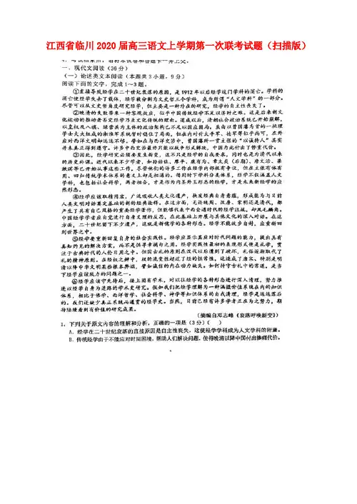 江西省临川2020届高三语文上学期第一次联考试题(扫描版)