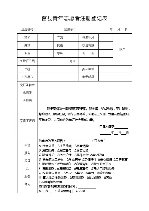 莒县青年志愿者注册登记表【模板】