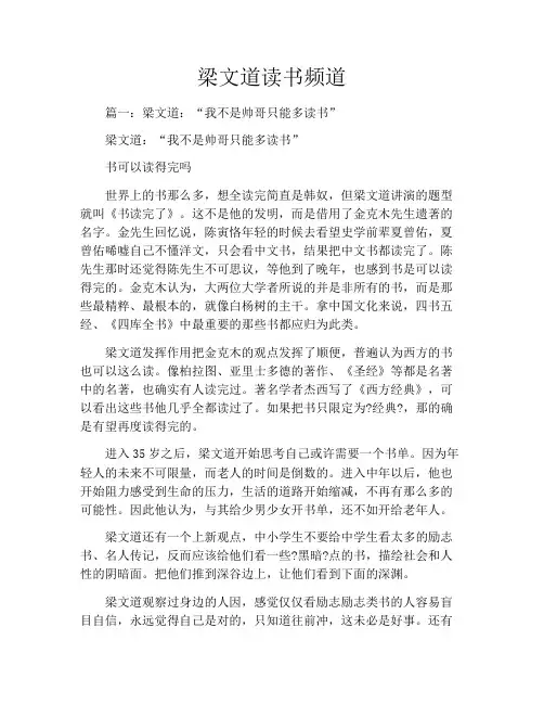 梁文道读书频道
