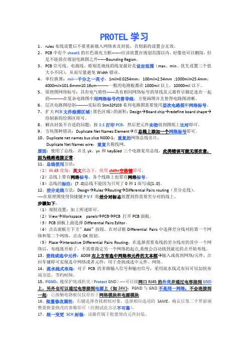 PCB学习笔记