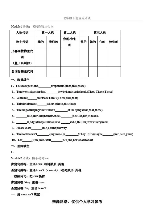 新外研版初一英语下册各单元语法总练习(答案)