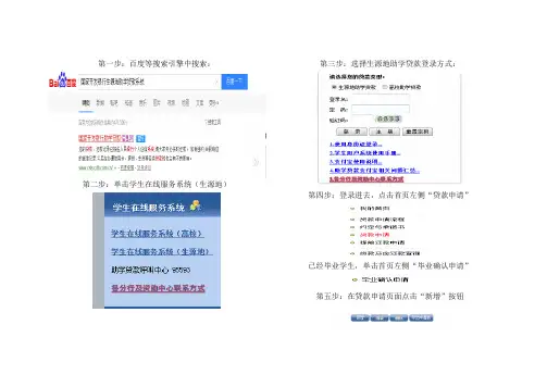 学生生源地贷款步骤截图