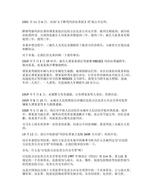 判了“女子醉驾玛莎拉蒂致2死”案浅谈