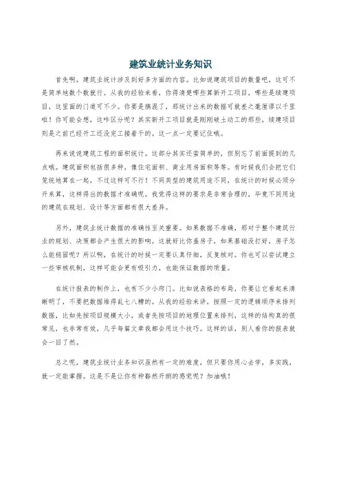 建筑业统计业务知识