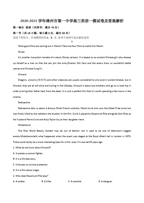 2020-2021学年漳州市第一中学高三英语一模试卷及答案解析