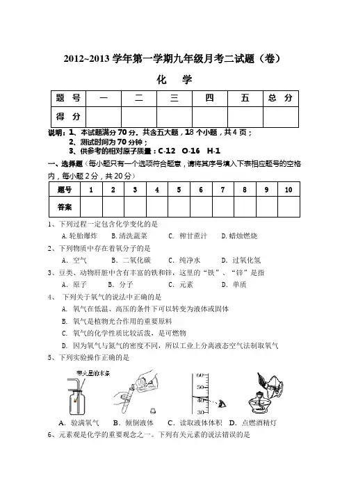 九年级月考二化学试题卷