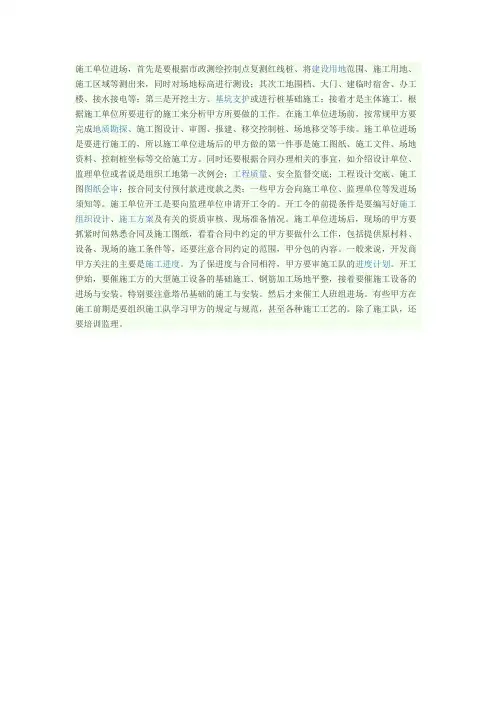 施工单位进场