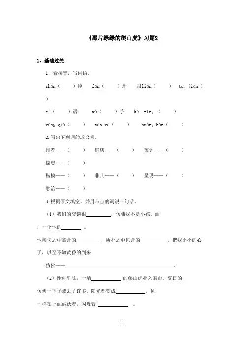 最新鲁教版(五四制)小学语文四年级上册《那片绿绿的爬山虎》习题第二课时(精品)