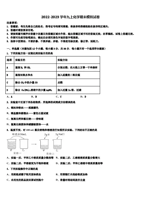 2022-2023学年广东省惠州惠城区五校联考化学九年级第一学期期末统考试题含解析