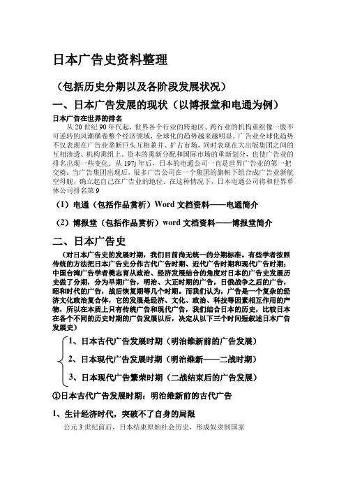 日本广告史发展
