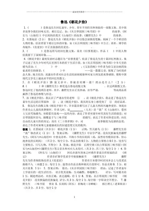 鲁迅《朝花夕拾》中考名著习题及答案精编版