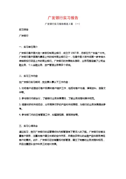 广发银行实习报告2篇