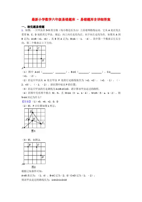 最新小学数学六年级易错题库 - 易错题库含详细答案