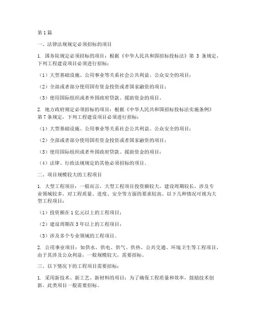 多大的工程项目需要招标(3篇)
