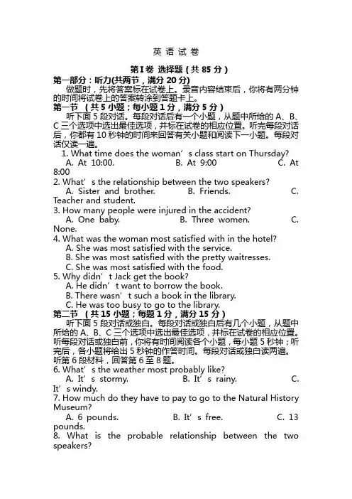 最新2020年高考英语全真模拟试卷含答案