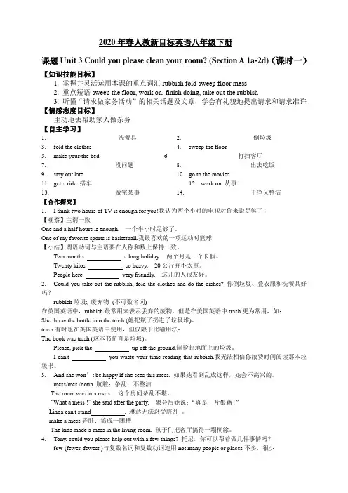 2020年春人教新目标英语八年级下册Unit-3-全单元导学案
