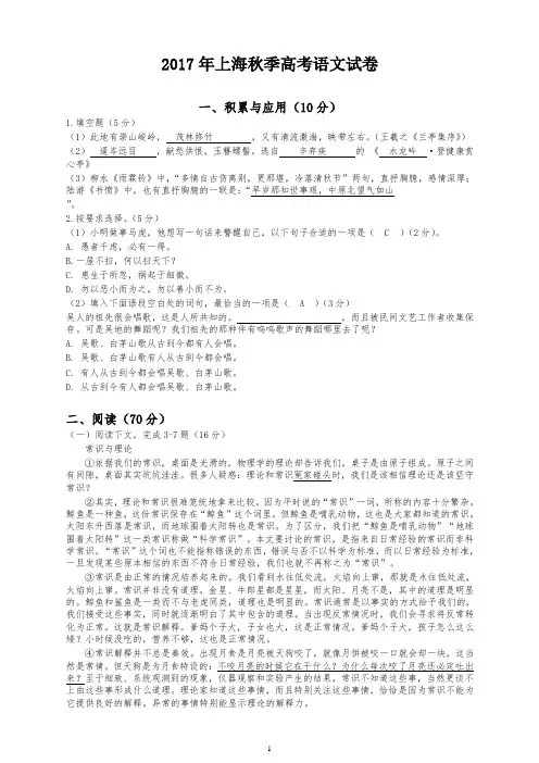 2017年上海市秋季高考语文试卷有答案【2020新】