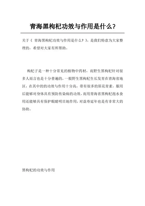 青海黑枸杞功效与作用是什么-