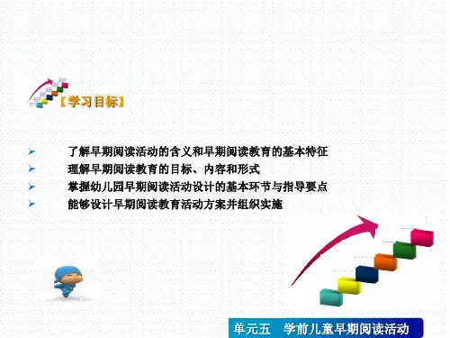 学前儿童早期阅读活动