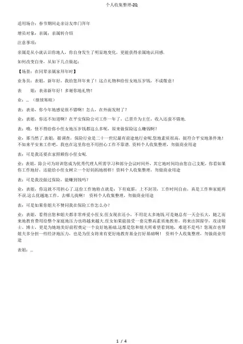 [2013年1月29日432766]2013新春增员话术