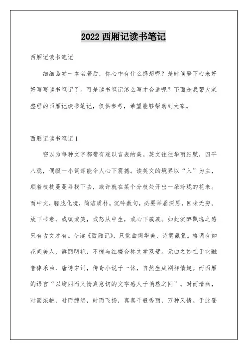 西厢记读书笔记
