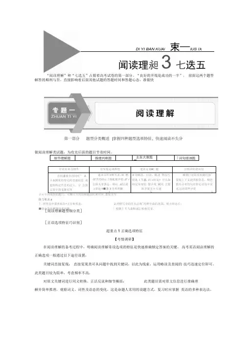 2020版新高考英语二轮复习京津鲁琼版讲义：专题一阅读理解第一部分题型分类概述含答案