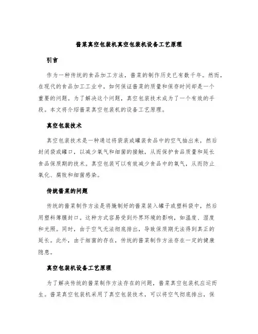 酱菜真空包装机真空包装机设备工艺原理