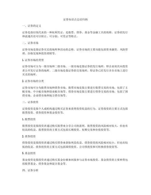 证券知识点总结归纳