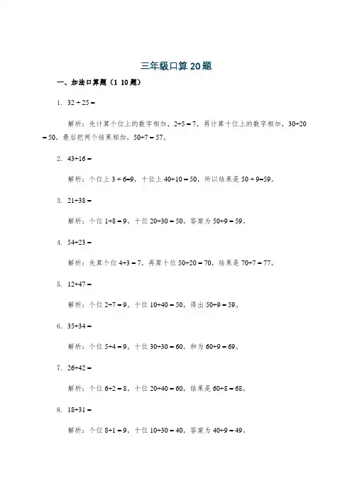 三年级口算20题