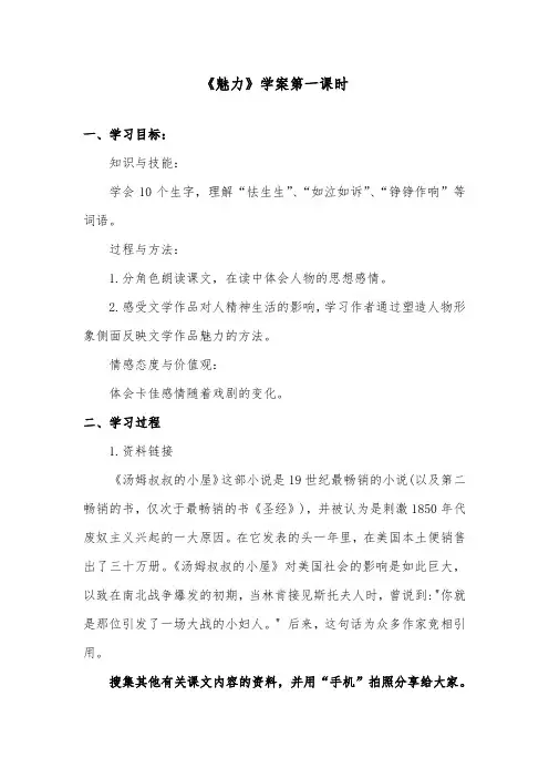 推荐精品语文鄂教版小学六年级下册《魅力》精品学案第一课时