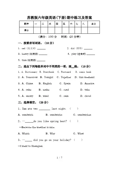 苏教版六年级英语(下册)期中练习及答案