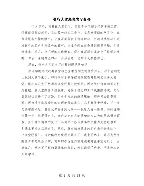银行大堂经理实习报告（四篇）