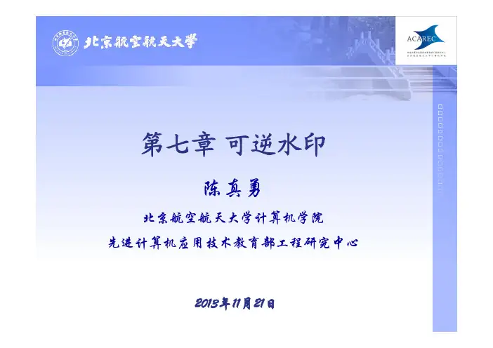 信息隐藏与数字水印技术 第七章 可逆水印