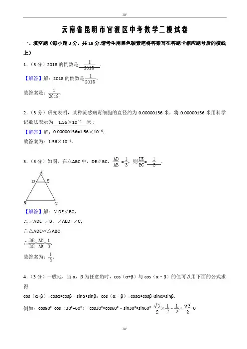 2020届昆明市官渡区九年级第二次模拟数学试题((有答案))(加精)