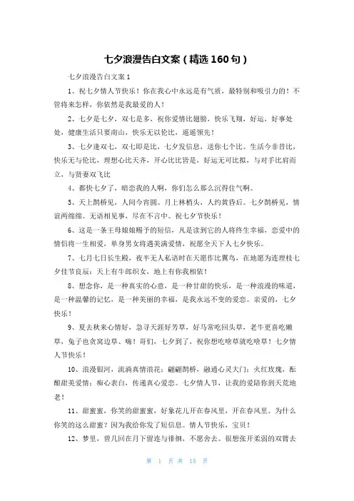 七夕浪漫告白文案(精选160句)