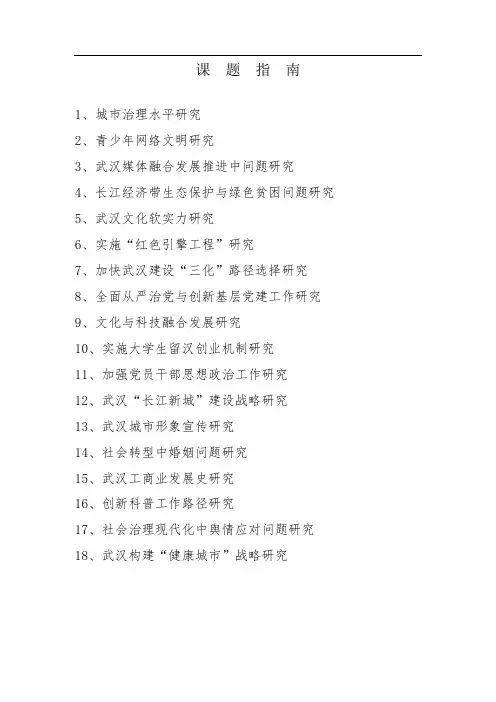 课题指南