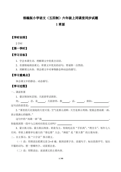 部编人教版(五四学制)小学六年级语文上册优秀导学案(全册)