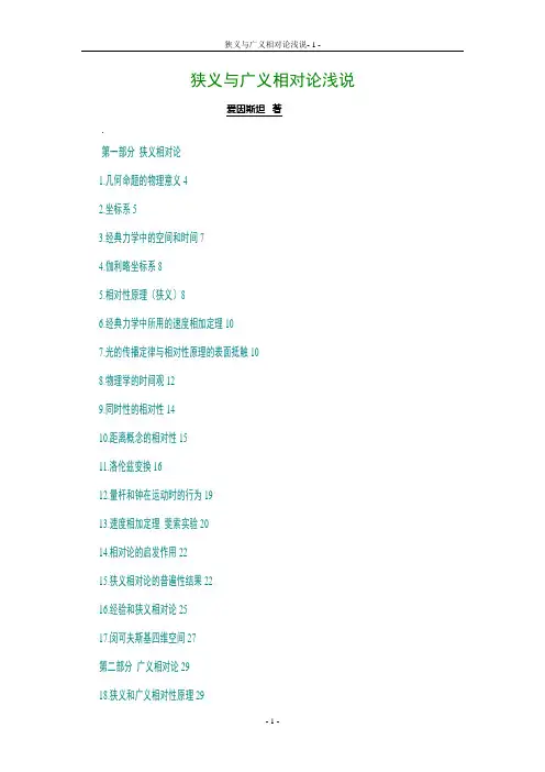 狭义与广义相对论浅说doc