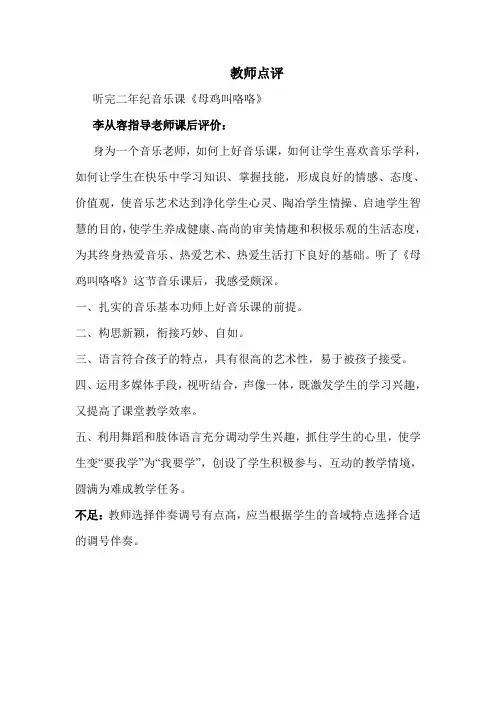 《母鸡咯咯叫》教师点评