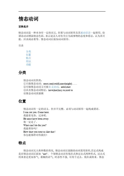 最新情态动词用法大全讲课讲稿