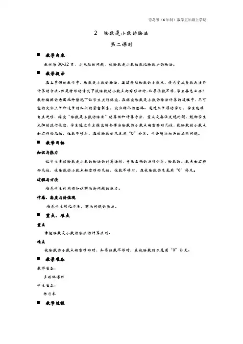 青岛版(6年制)数学五年级上册《2.2 除数是小数的除法》教案