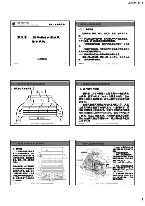 第五章 压水堆核电厂二回路凝结水系统及给水系统