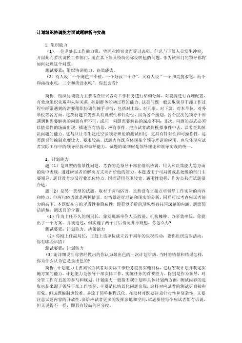 计划组织协调能力面试题