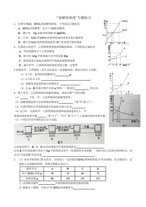 “溶解度曲线”专题练习