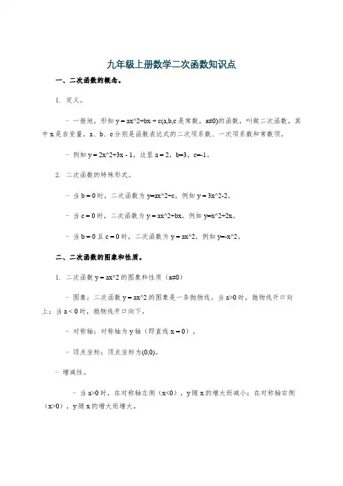 九年级上册数学二次函数知识点